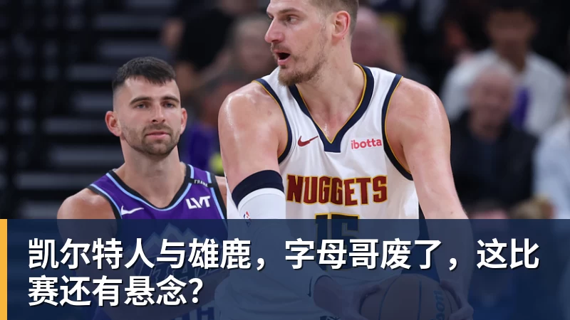 3年5100万!加盟东部第一!快船分崩离析 - 篮球下注平台 - 篮球比赛下注平台