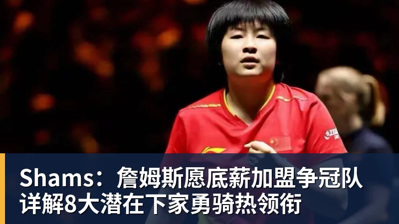 张镇麟回应宁波当场解约贝兹利:人家本来就要裁掉他,和我没关系 - 篮球下注平台 - 篮球比赛下注平台