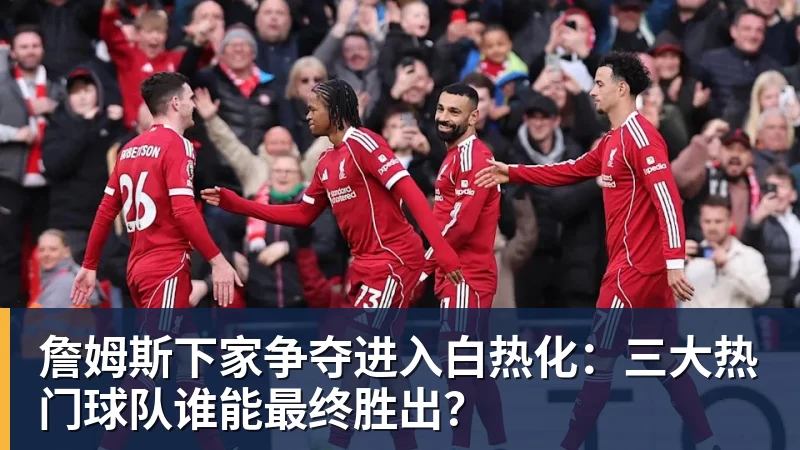 一个位置获得巨大提升,法国比四年前强了一个档次吗? - 篮球下注平台 - 篮球比赛下注平台