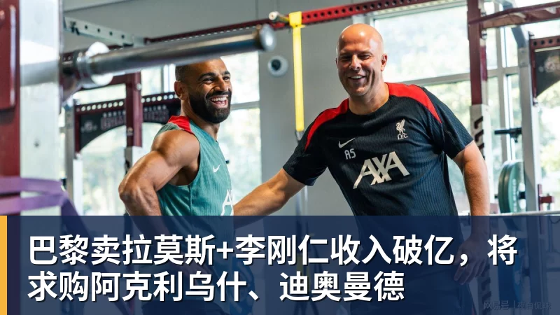 法媒:纳赛尔所在的卡塔尔投资公司收购一支比利时二级联赛球队 - 篮球下注平台 - 篮球比赛下注平台