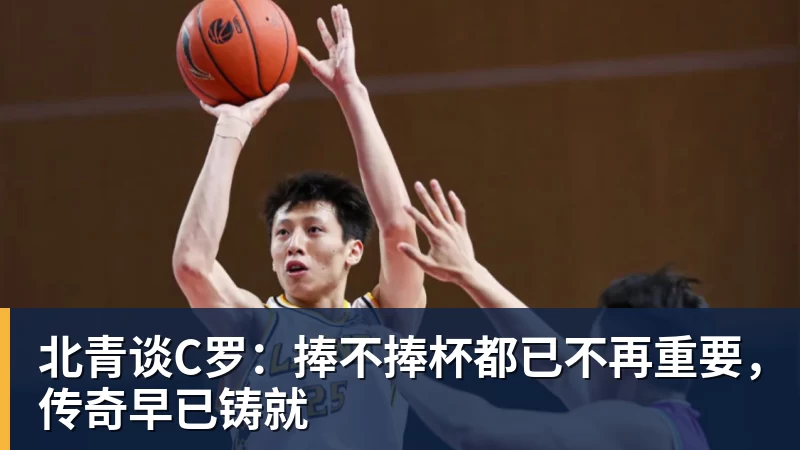 唐田可能做出一个决定!将首次携手瓦科,出席本轮赛前新闻发布会 - 篮球下注平台 - 篮球比赛下注平台