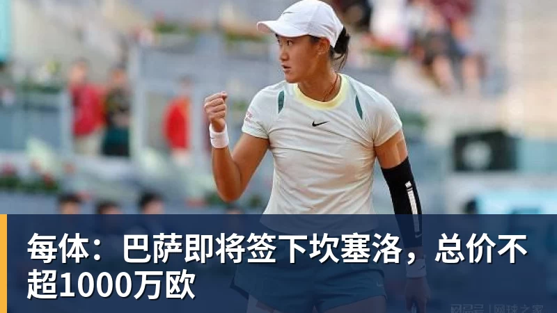 篮球下注每体：巴萨即将签下坎塞洛，总价不超1000万欧
