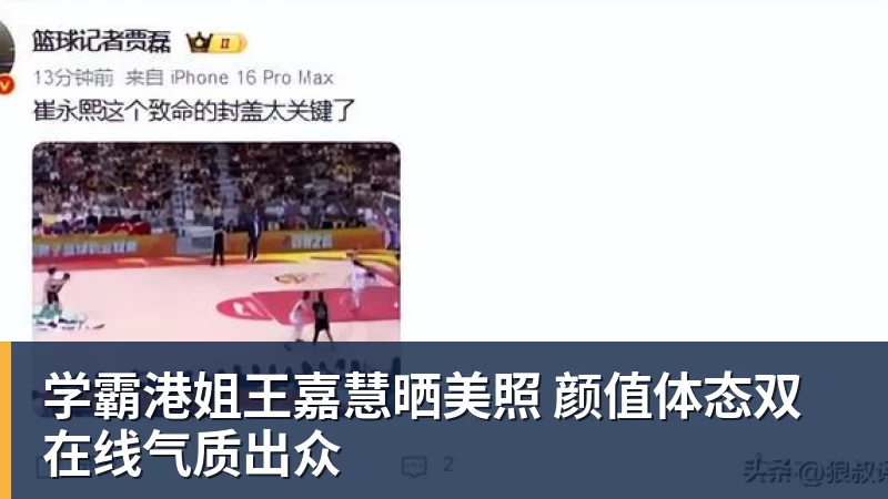 重磅!14岁边锋确认加盟巴萨 成中国首人 西媒盛赞:爆发力像子弹 - 篮球下注平台 - 篮球比赛下注平台