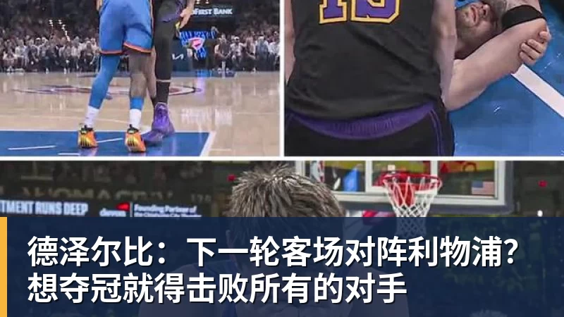 蒙哥马利:所有队员都很出色难题就给到了我,我要做出最好的选择 - 篮球下注平台 - 篮球比赛下注平台