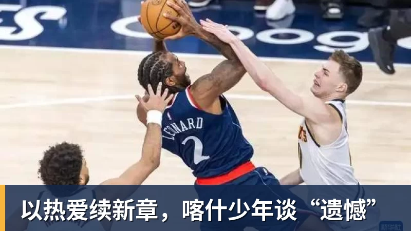 以热爱续新章，喀什少年谈“遗憾”