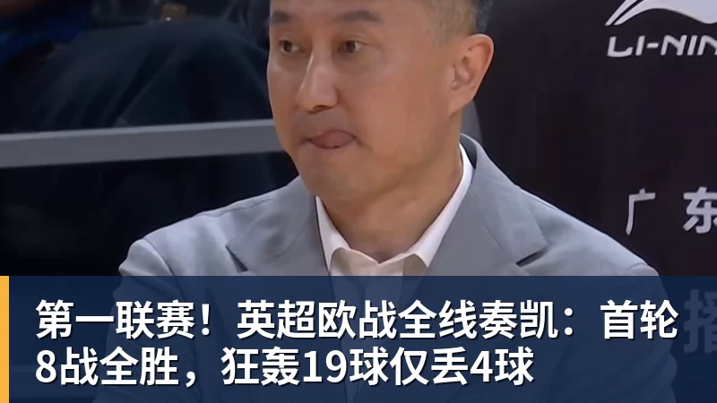 紫薇FAA落败,黑马淘汰门大师,萨巴爆大冷出局,小郭挺进八强 - 篮球下注平台 - 篮球比赛下注平台