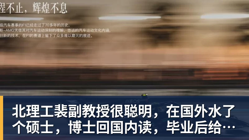 篮球下注北理工裴副教授很聪明，在国外水了个硕士，博士回国内读，毕业后给院长师叔当助理