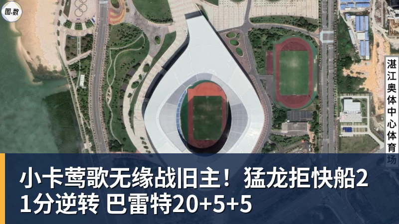 篮球下注小卡莺歌无缘战旧主！猛龙拒快船21分逆转 巴雷特20+5+5