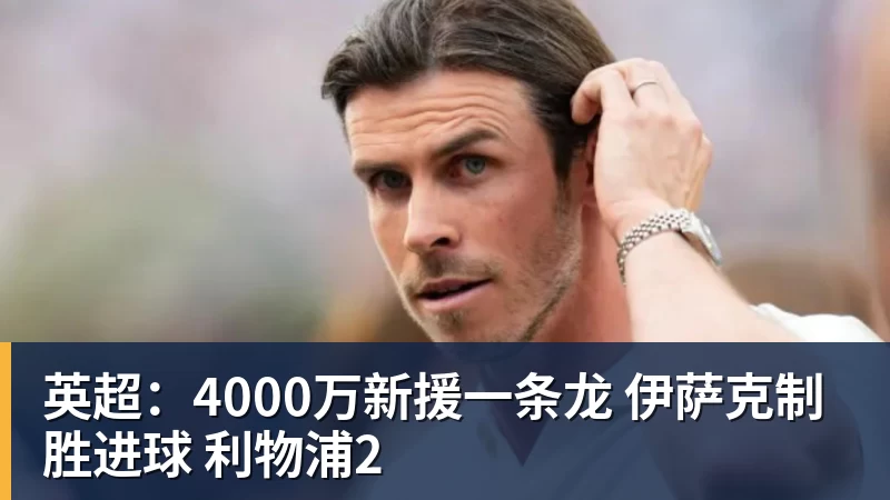 杰威左脚大伤登全美热搜!离场时神情落寞无比 SGA轰34+6泪洒当场 - 篮球下注平台 - 篮球比赛下注平台